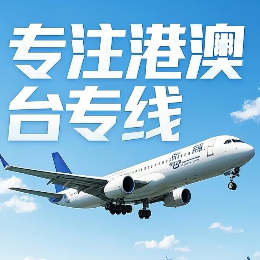 二连浩特市到台湾航空运输